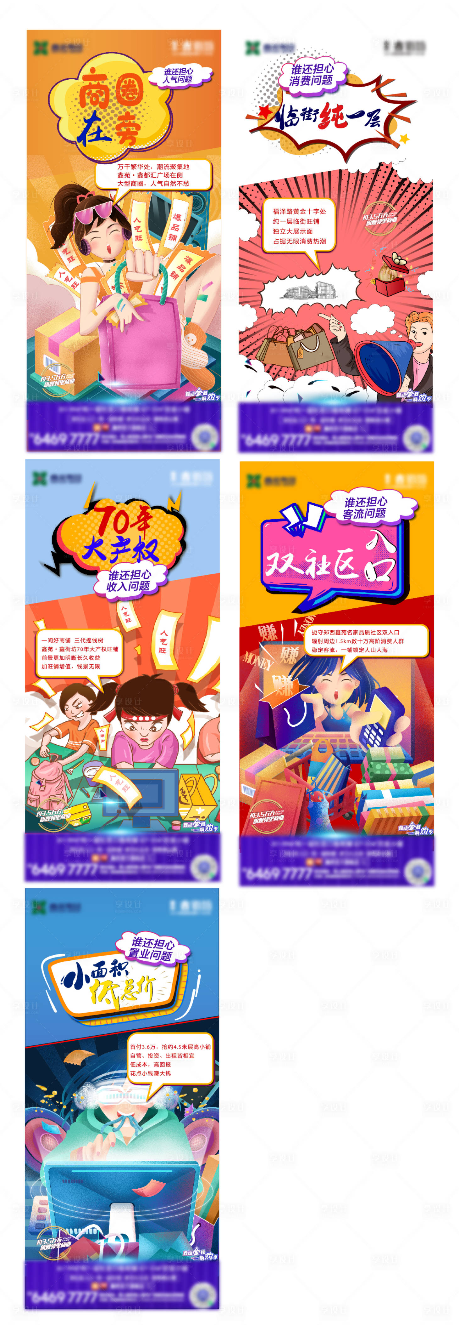 源文件下載【享設(shè)計(jì)】搜索編號：96460006899547577【地產(chǎn)商鋪系列海報(bào)】