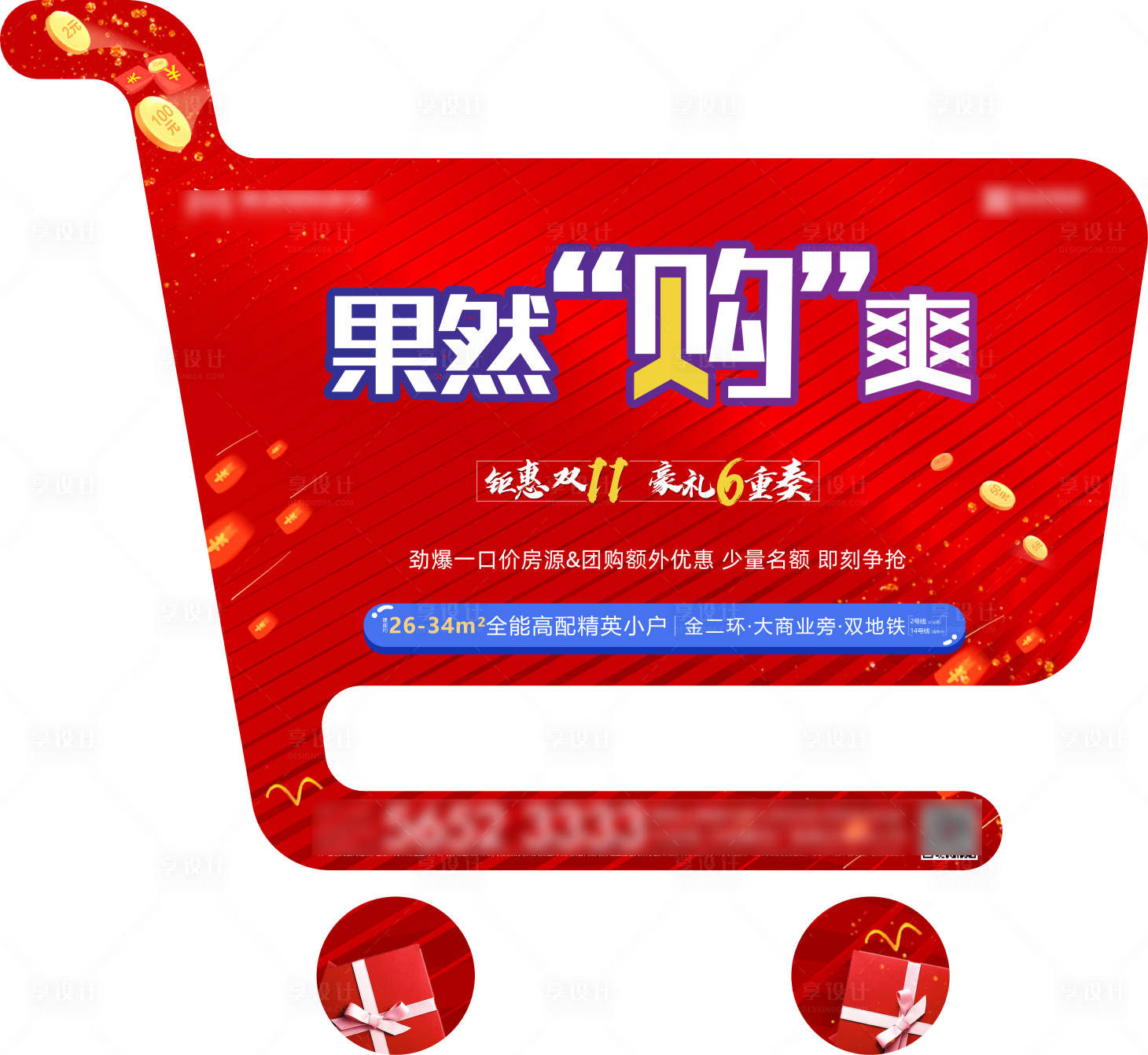源文件下载【房地产双十一购物车海报】编号：19520006804646666