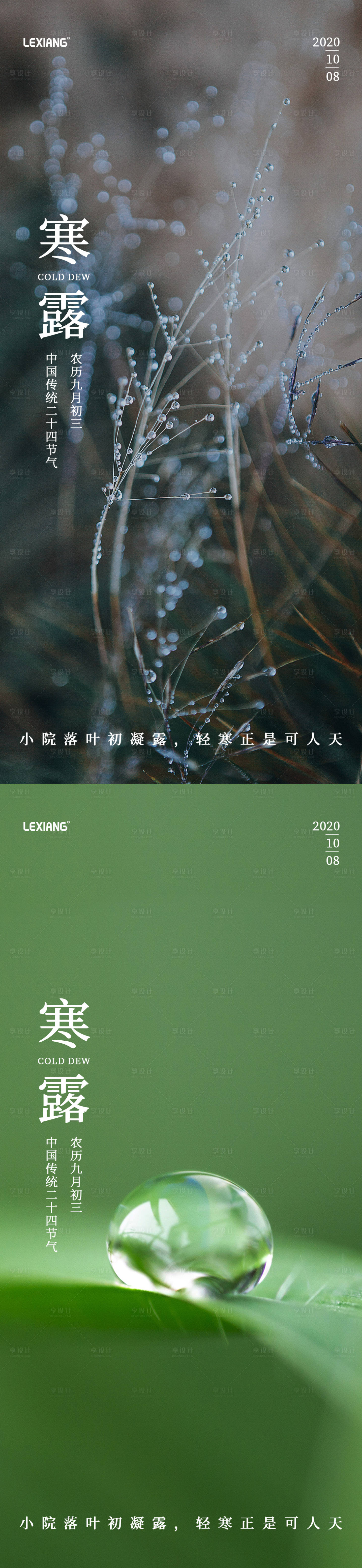 源文件下載【享設計】搜索編號：93110006706265808【寒露節氣系列海報】