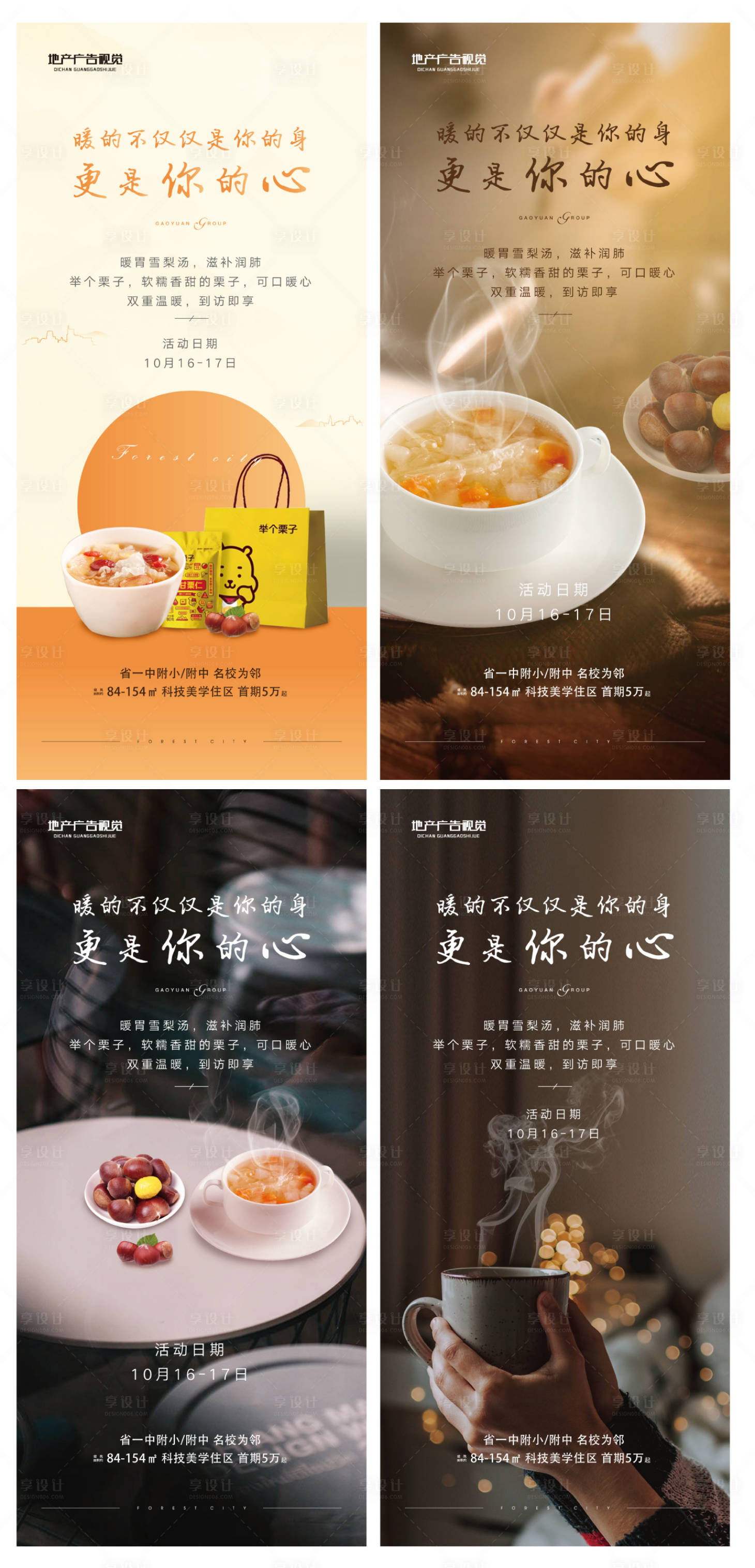 源文件下載【享設計】搜索編號：78160006893403792【暖冬】