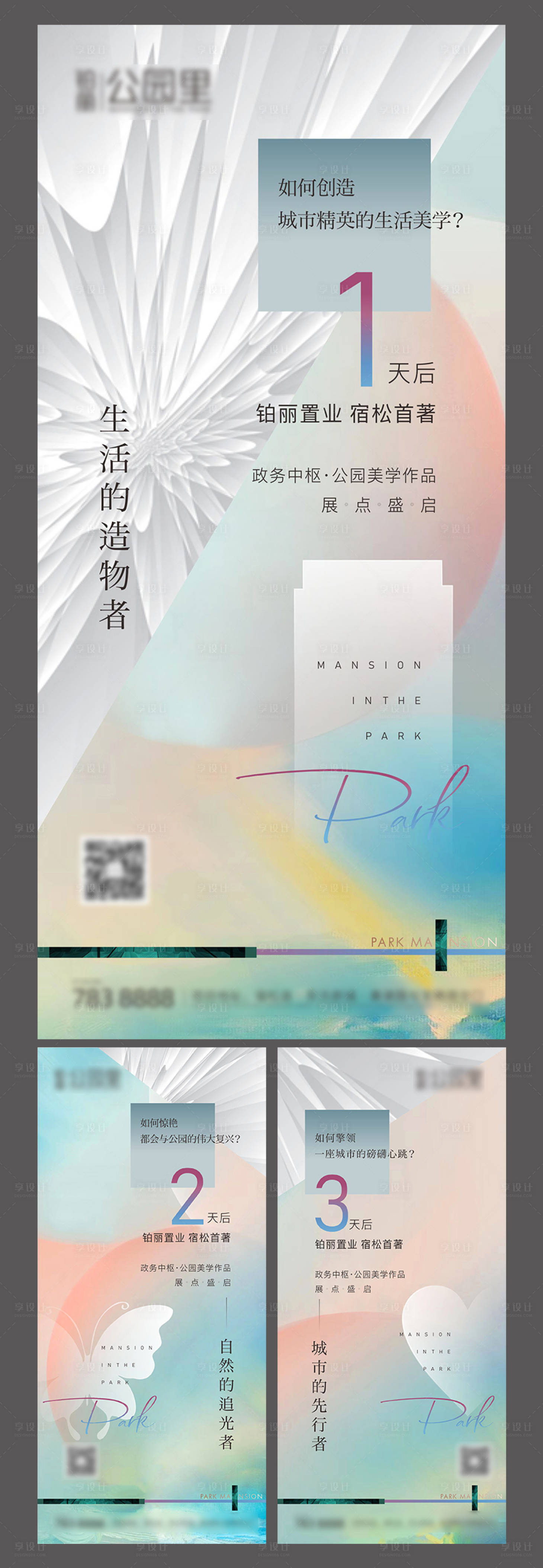 源文件下载【地产营销中心开放倒计时系列海报】编号：28190006738484021