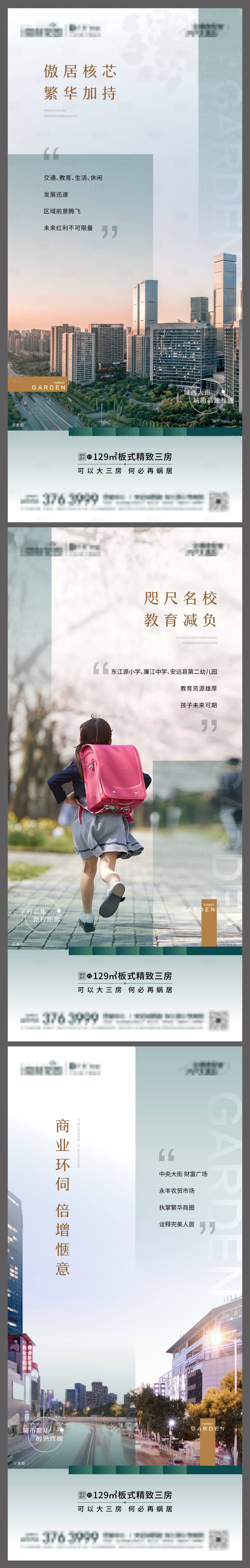 源文件下載【享設(shè)計(jì)】搜索編號(hào)：91400006937041999【房地產(chǎn)洋房系列海報(bào)】
