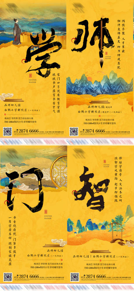 源文件下载【中式地产海报】编号：18530006948859745