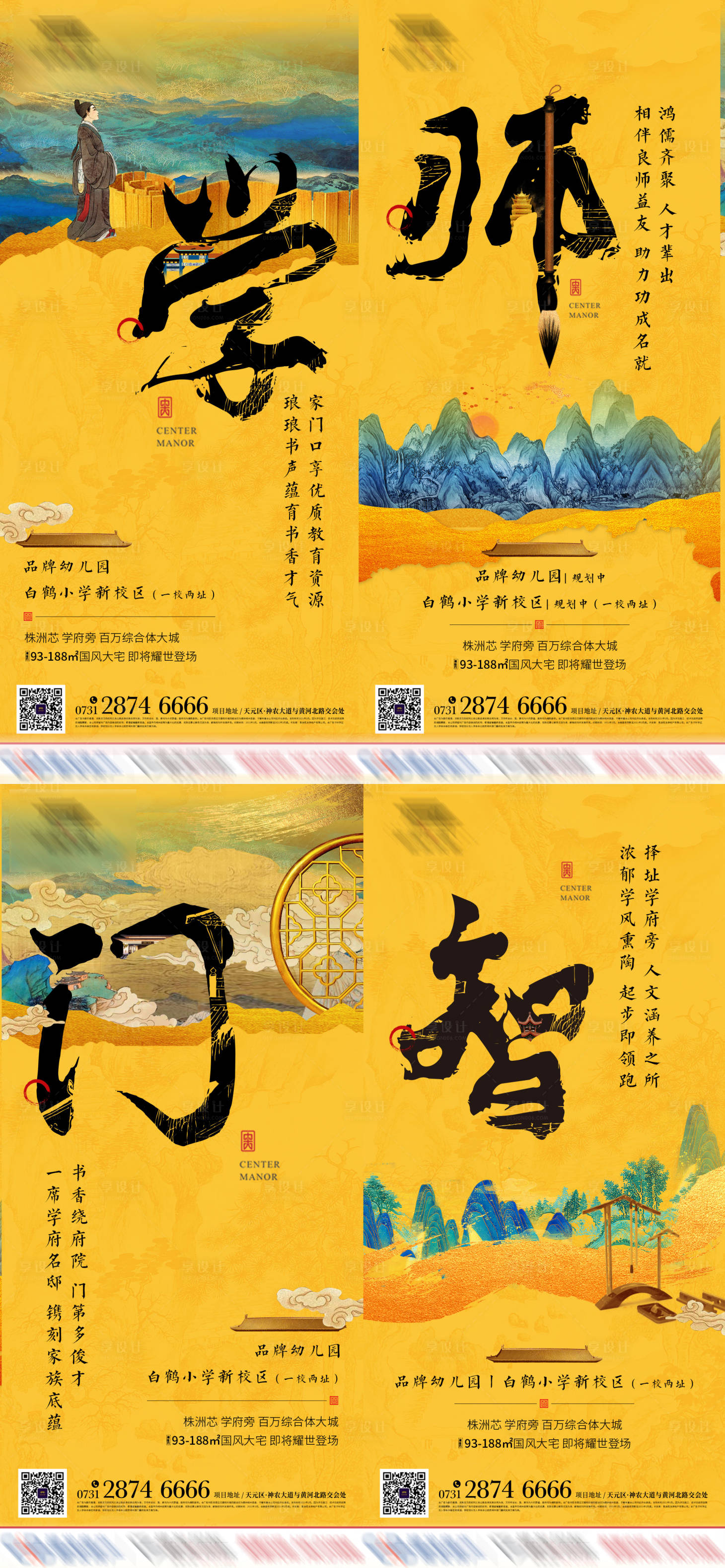 源文件下載【享設計】搜索編號：18530006948859745【中式地產海報】