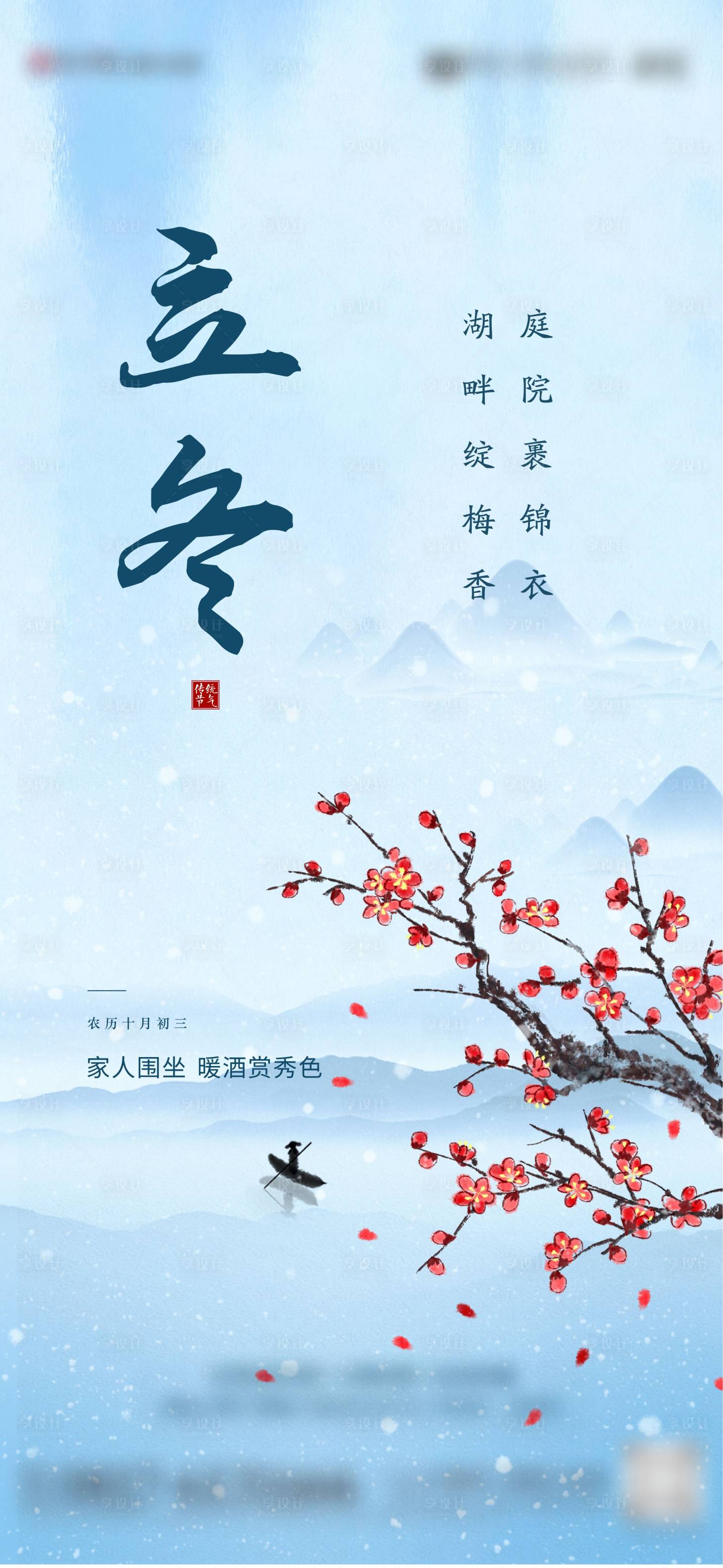 源文件下載【享設計】搜索編號：28020006813467284【立冬】