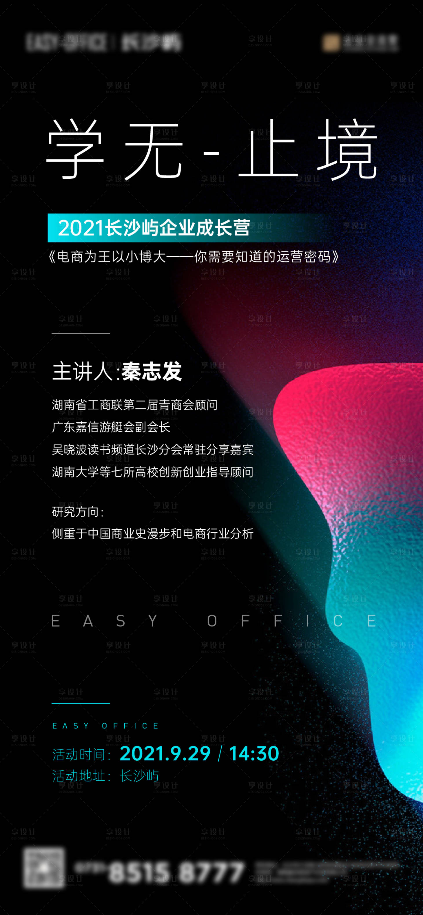 源文件下載【課程培訓海報】編號：50660006783246805