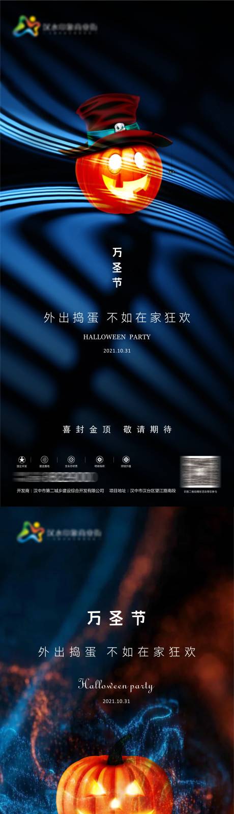 源文件下载【万圣节海报】编号：55940006900252671