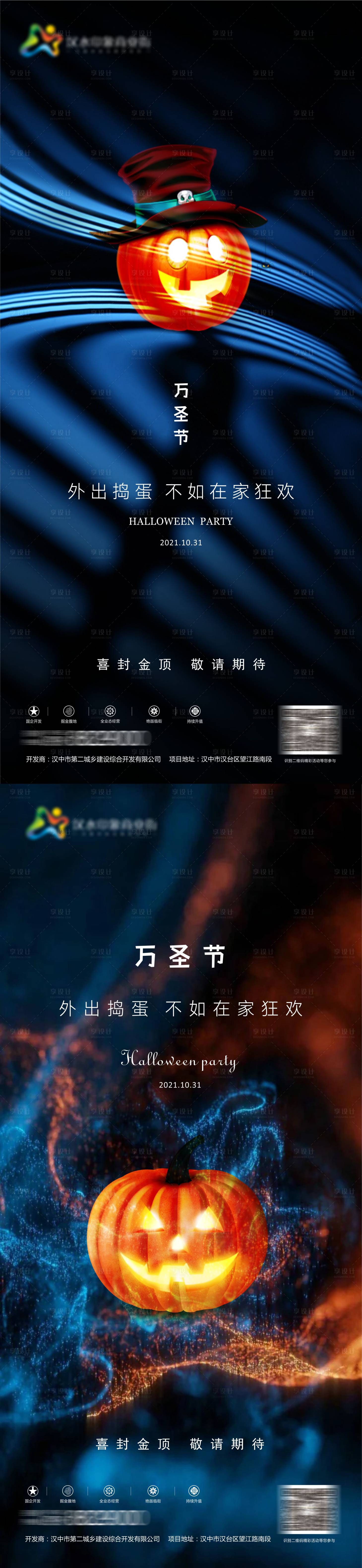 源文件下載【萬圣節海報】編號：55940006900252671