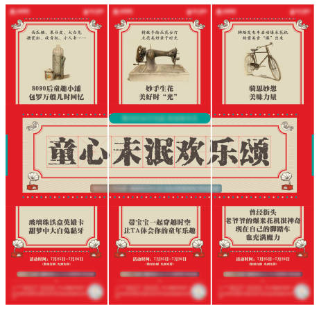 源文件下载【童心复古三宫格】编号：51960006843099875