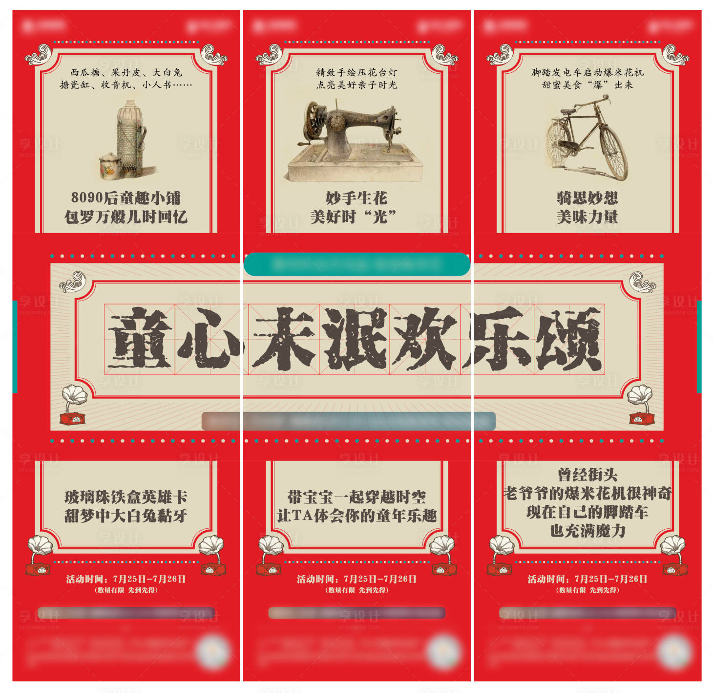 源文件下载【享设计】搜索编号：51960006843099875【童心复古三宫格】