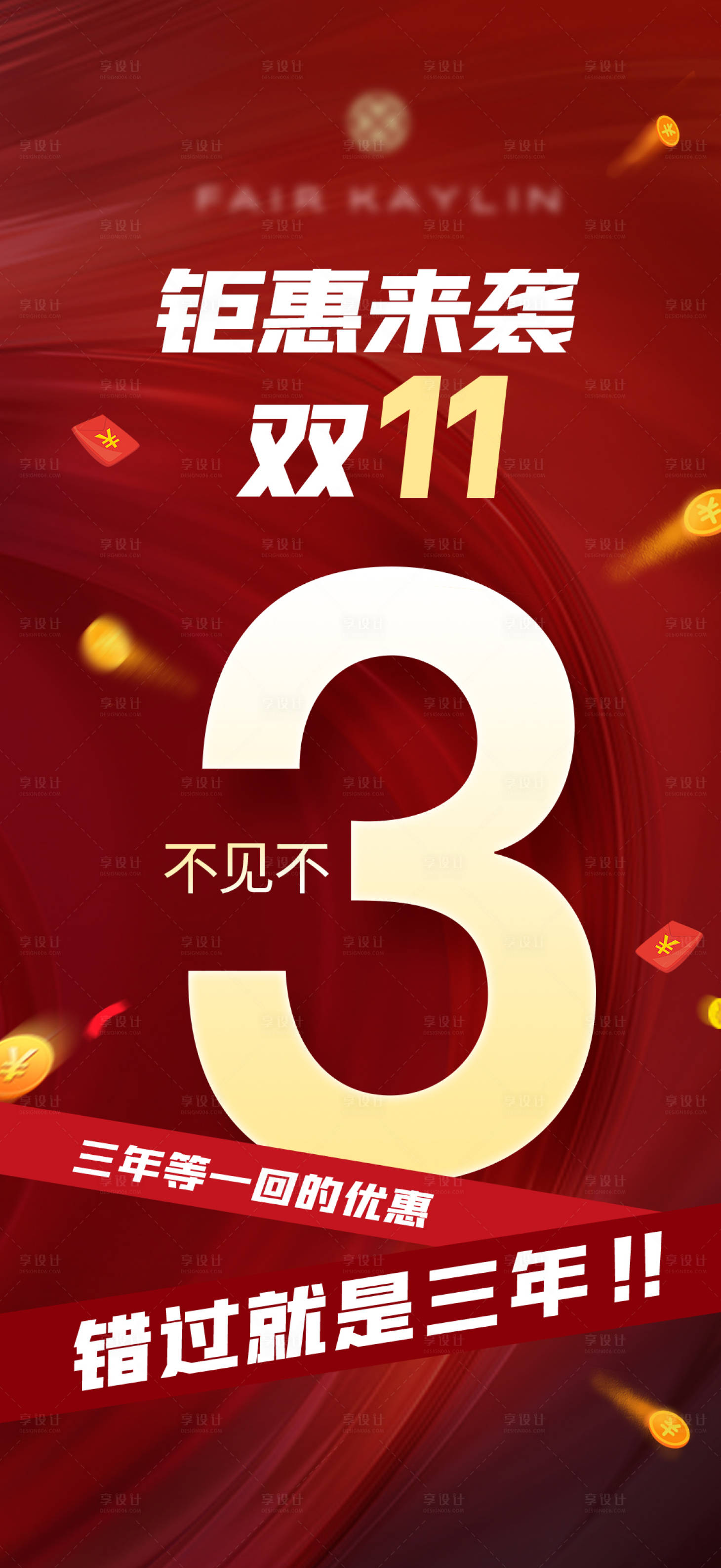源文件下载【双11活动倒计时海报】编号：85340006908549363