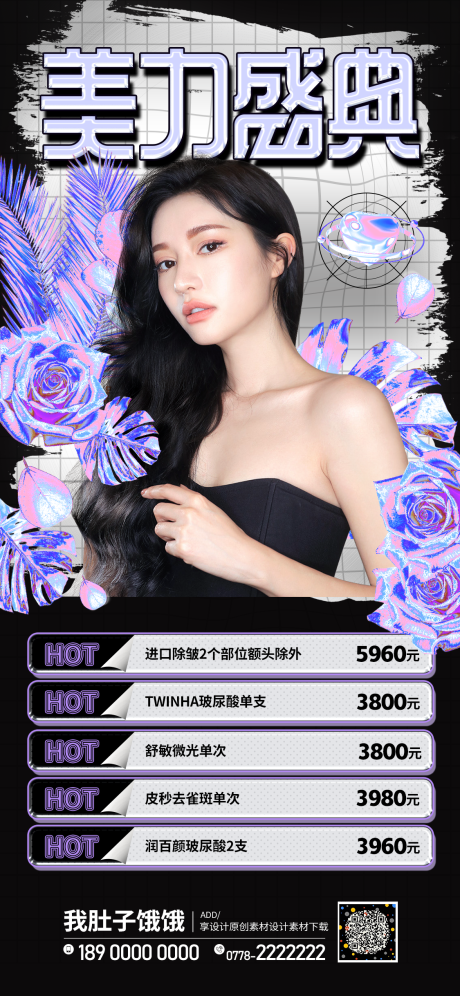 源文件下載【享設(shè)計(jì)】搜索編號(hào)：39710006885326275【醫(yī)美促銷人物海報(bào)】