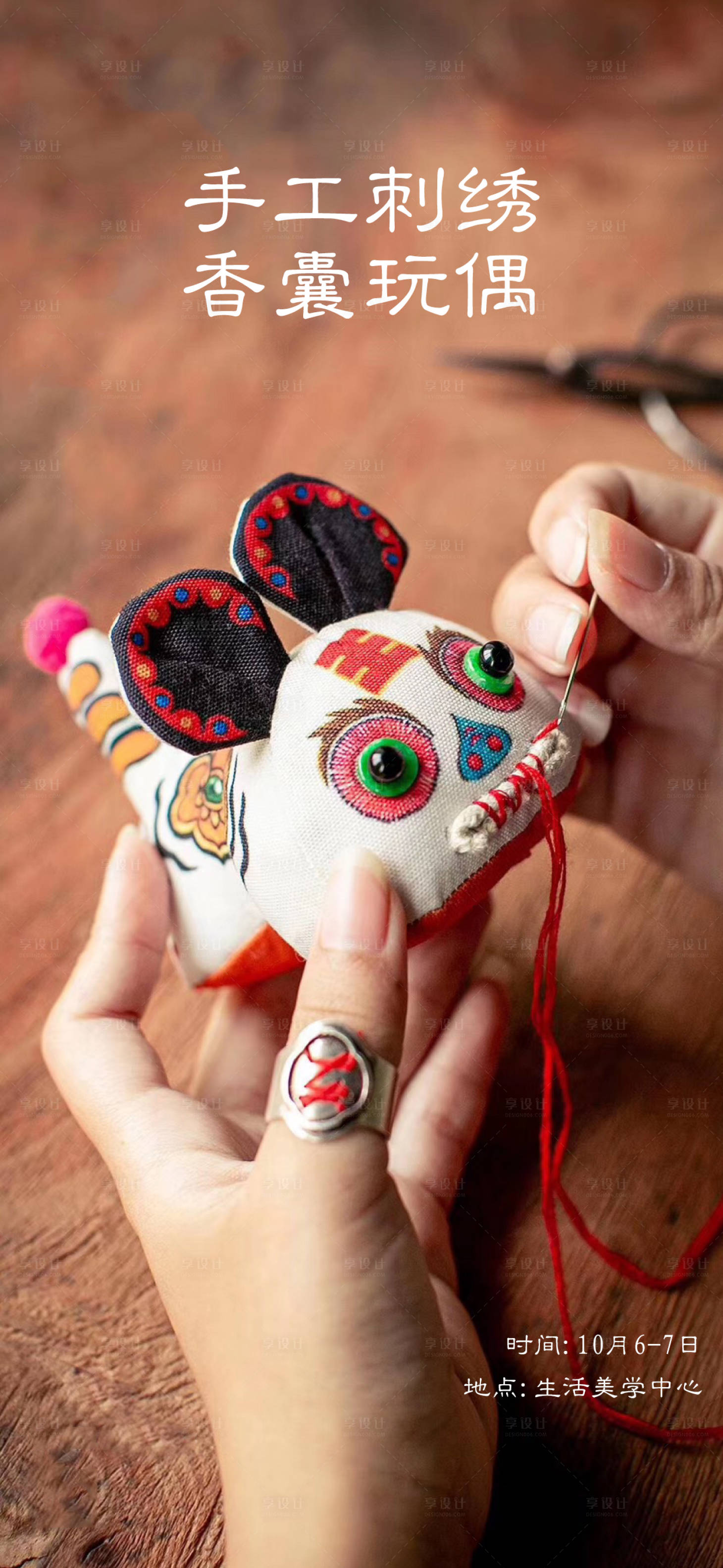 源文件下载【享设计】搜索编号：73870006996073041【刺绣民俗活动海报】