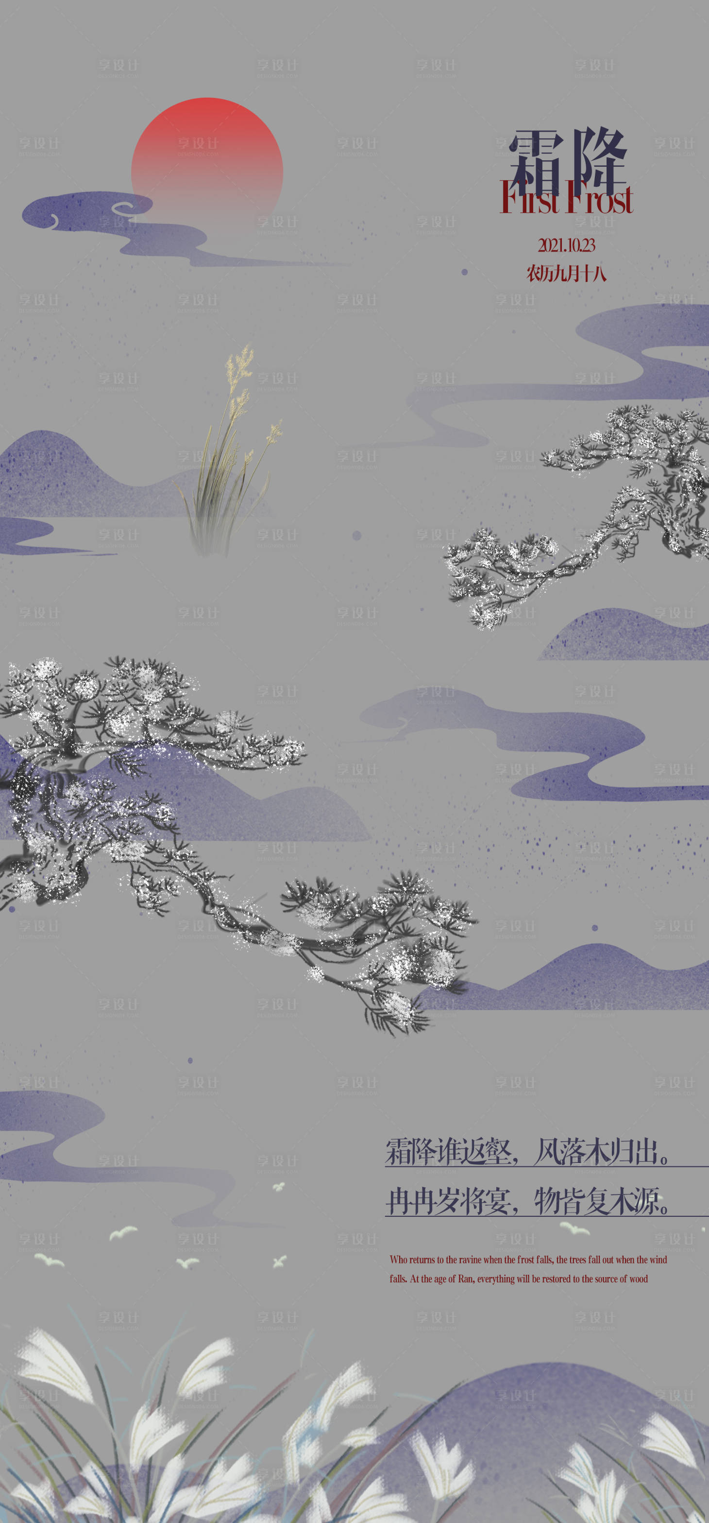 源文件下载【享设计】搜索编号：45700006847534132【地产中式霜降节气海报】