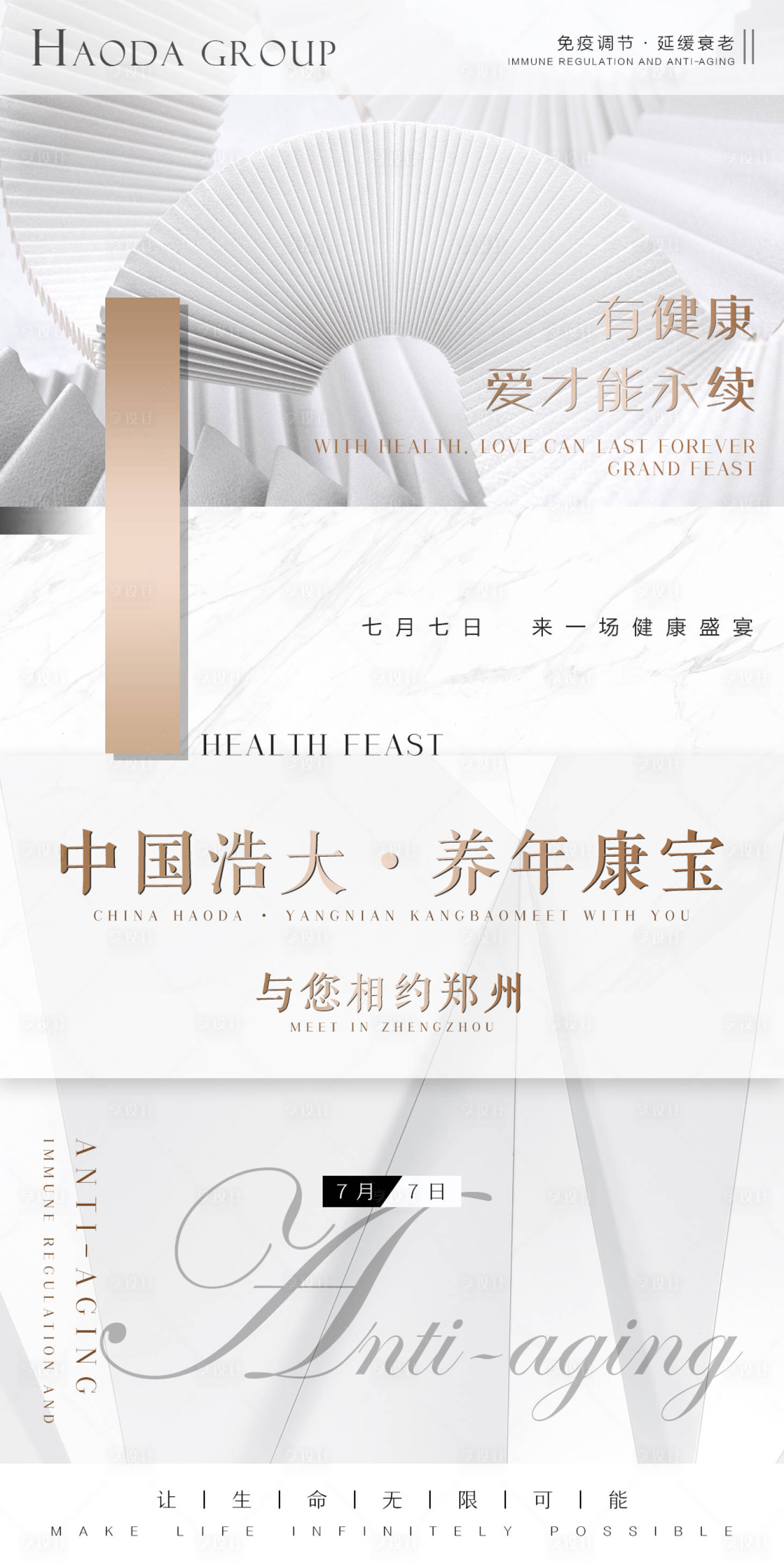 源文件下載【享設(shè)計】搜索編號：10360006944691123【產(chǎn)品邀約海報】