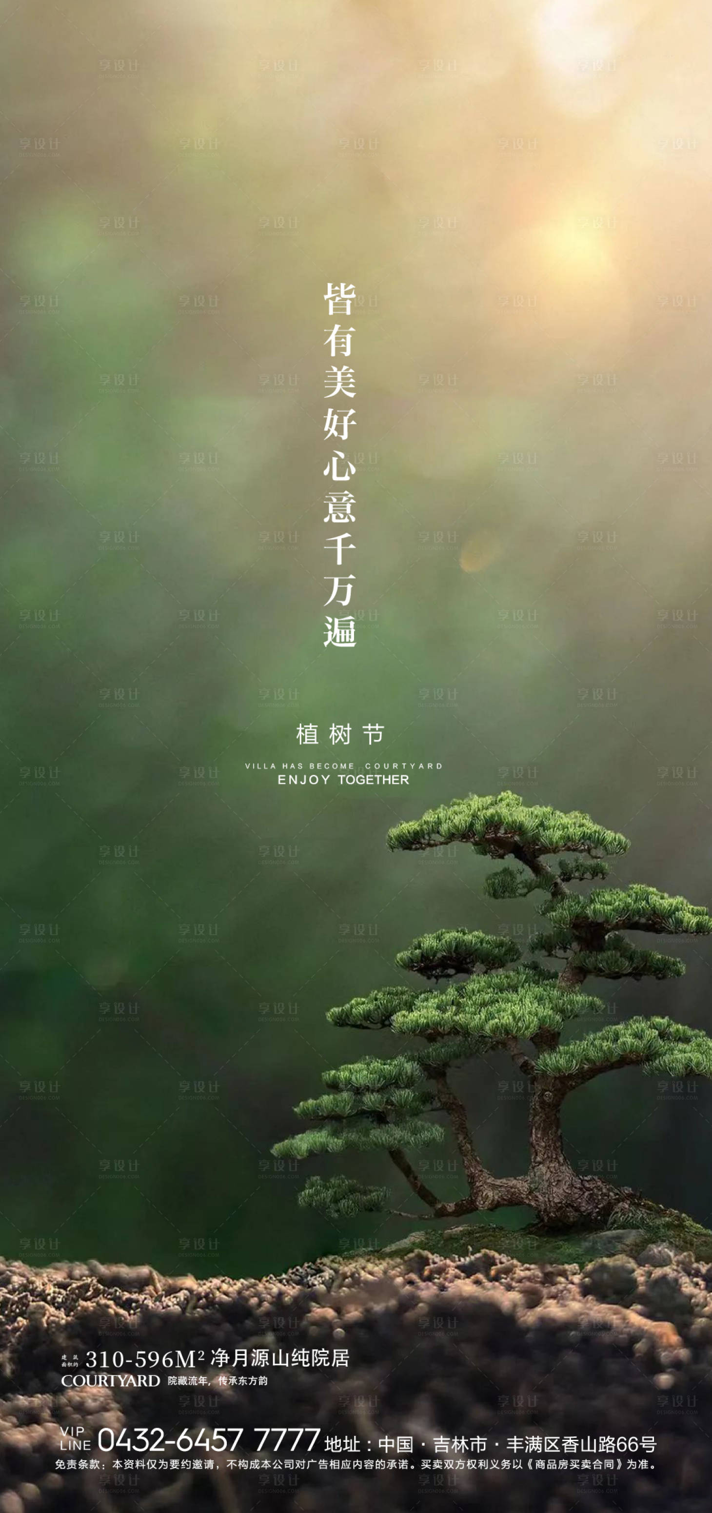 源文件下载【地产植树节海报】编号：49970006741902810