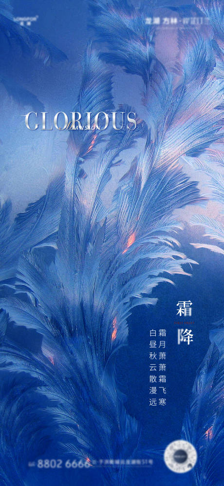 源文件下载【地产霜降海报】编号：65840006848784375