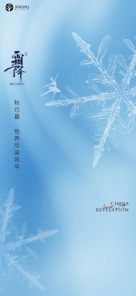 源文件下载【霜降节气海报】编号：53340006942498391