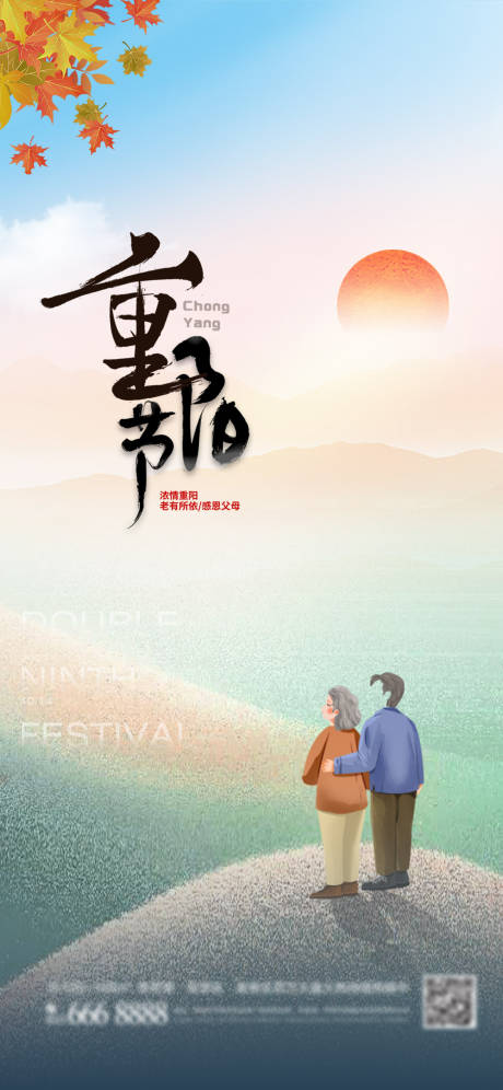 源文件下載【享設計】搜索編號：53110006832737387【重陽節(jié)海報】