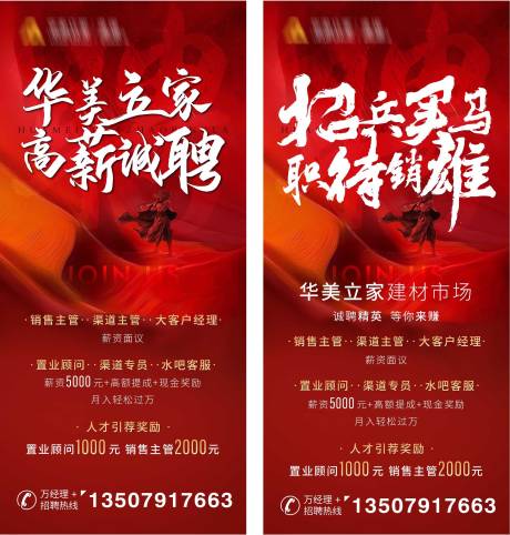 源文件下载【招聘大气移动端海报】编号：89430006725639970
