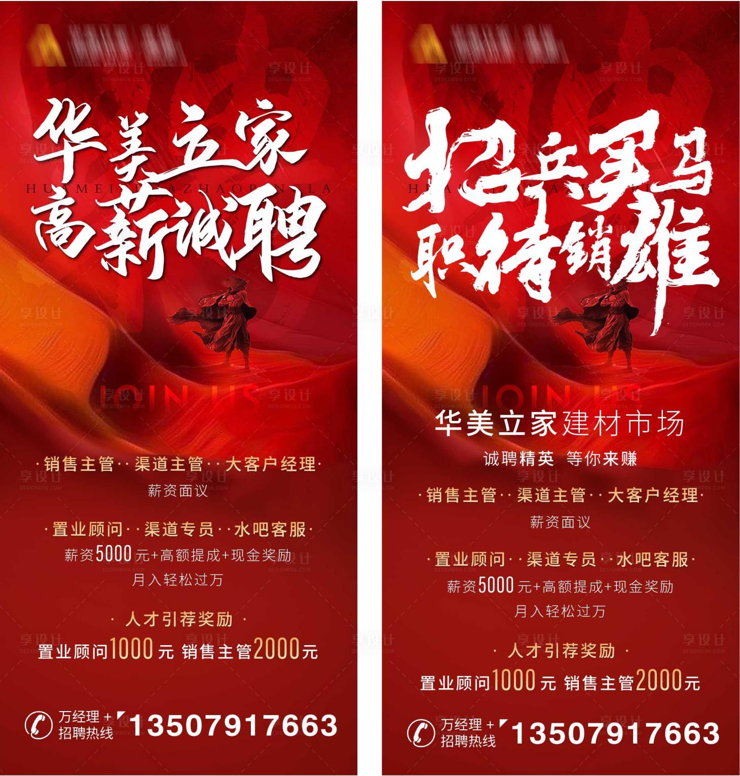 源文件下载【享设计】搜索编号：89430006725639970【招聘大气移动端海报】