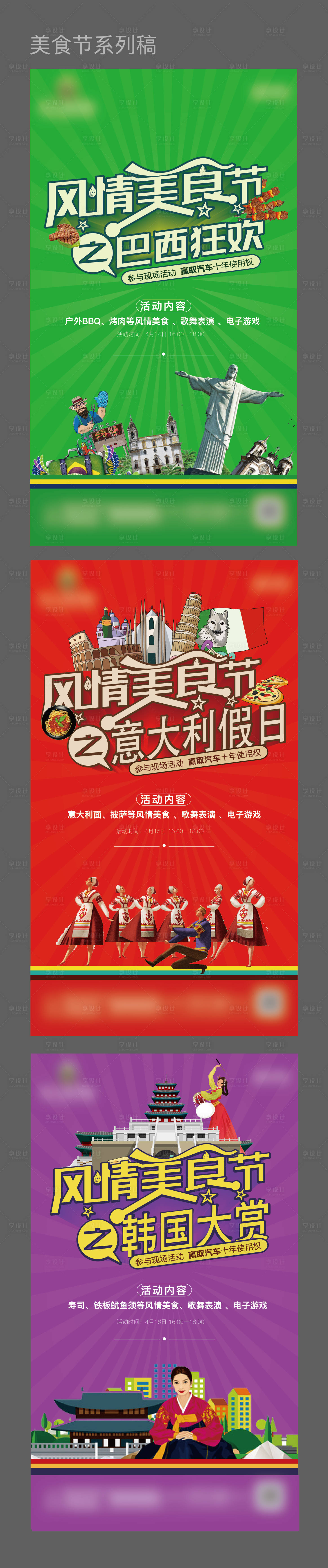 源文件下載【享設計】搜索編號：57470006917039254【異國美食系列風情海報】