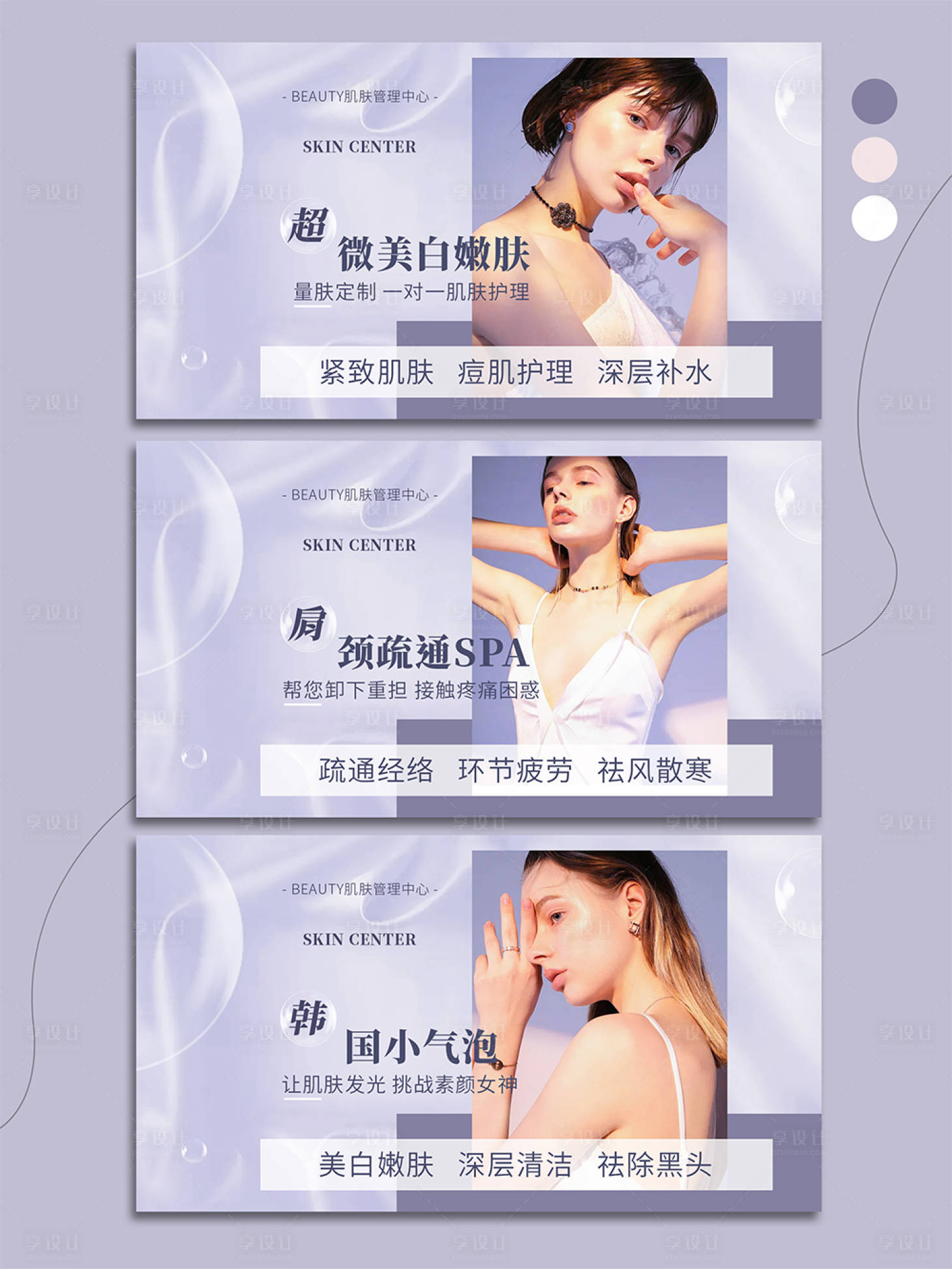 源文件下载【享设计】搜索编号：32660006820091866【紫色皮肤管理banner】