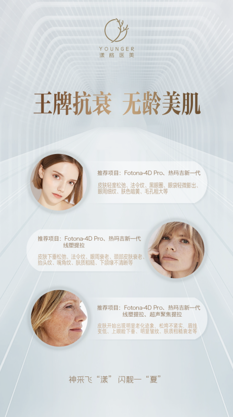 源文件下载【享设计】搜索编号：57820006739214972【王牌抗衰】