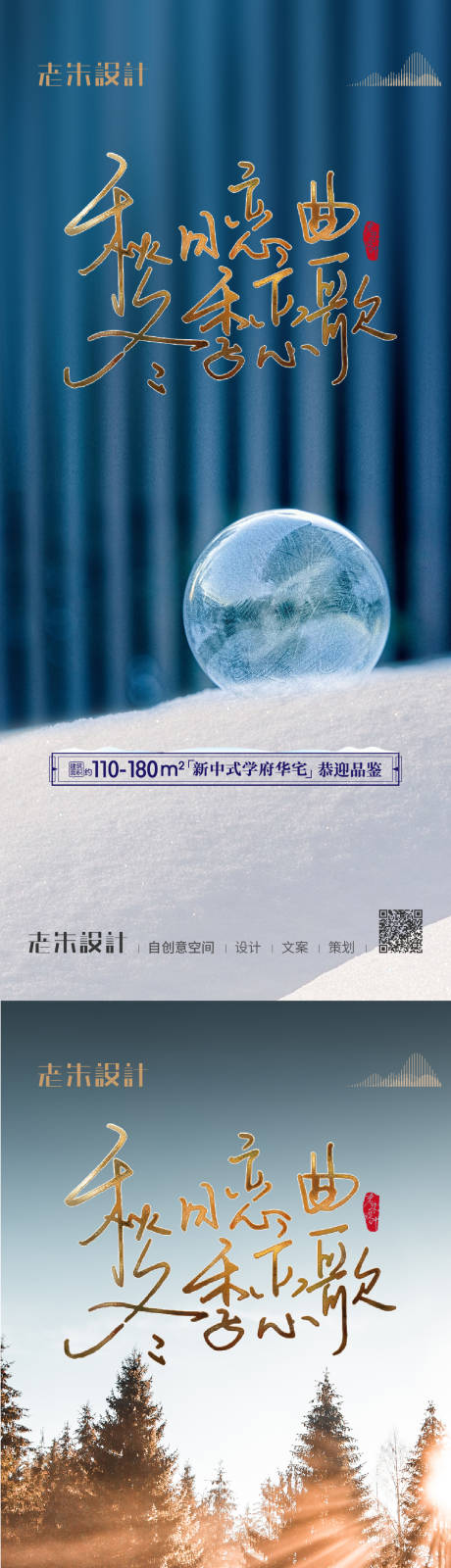 源文件下载【享设计】搜索编号：37980006949707181【冬天冬季地产贴图】