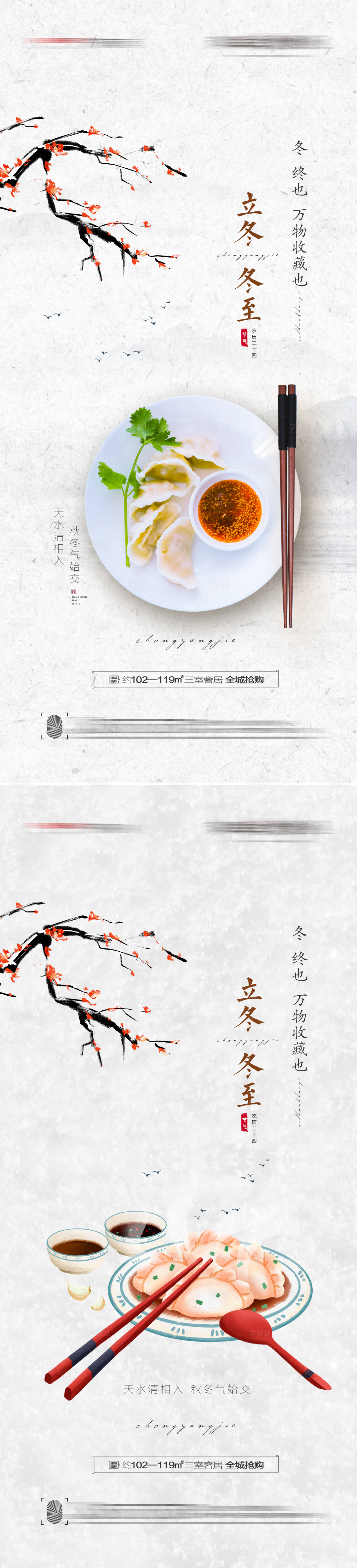 源文件下載【享設(shè)計(jì)】搜索編號(hào)：22280006961201725【立冬冬至節(jié)氣海報(bào)】