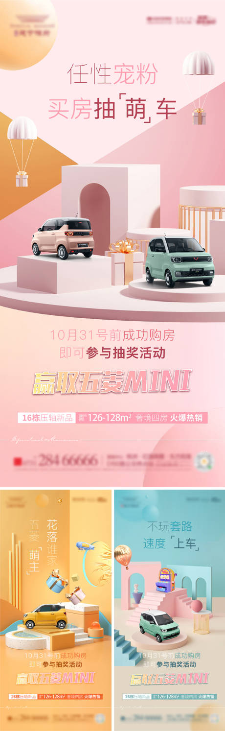 源文件下载【买房送车海报】编号：17180007038111040