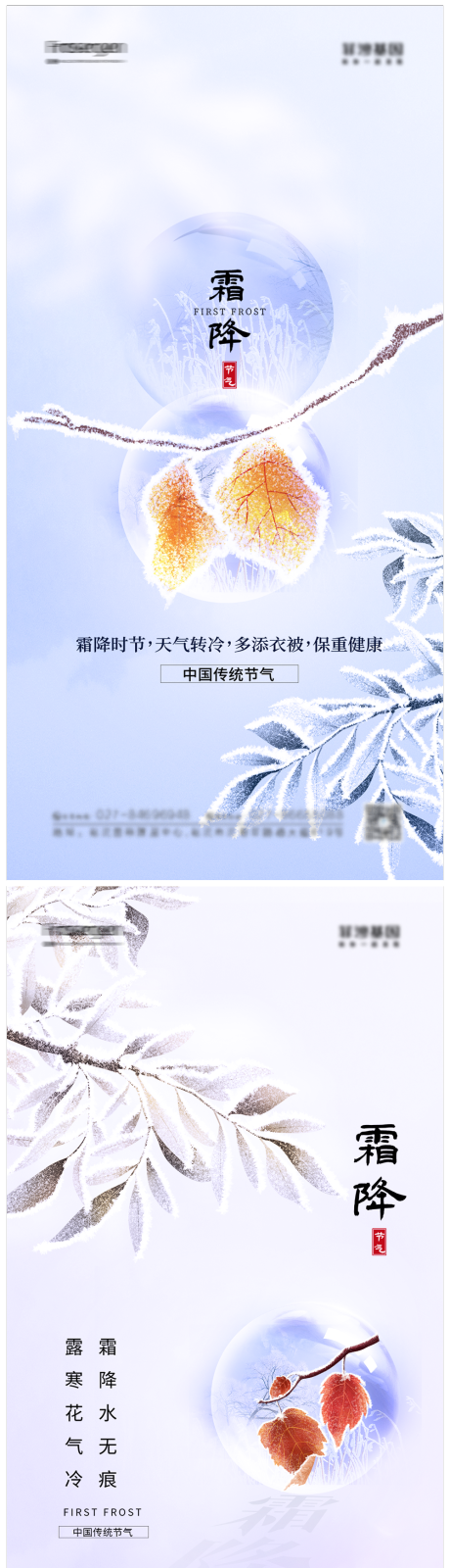 源文件下载【霜降节气海报】编号：20211010195334137