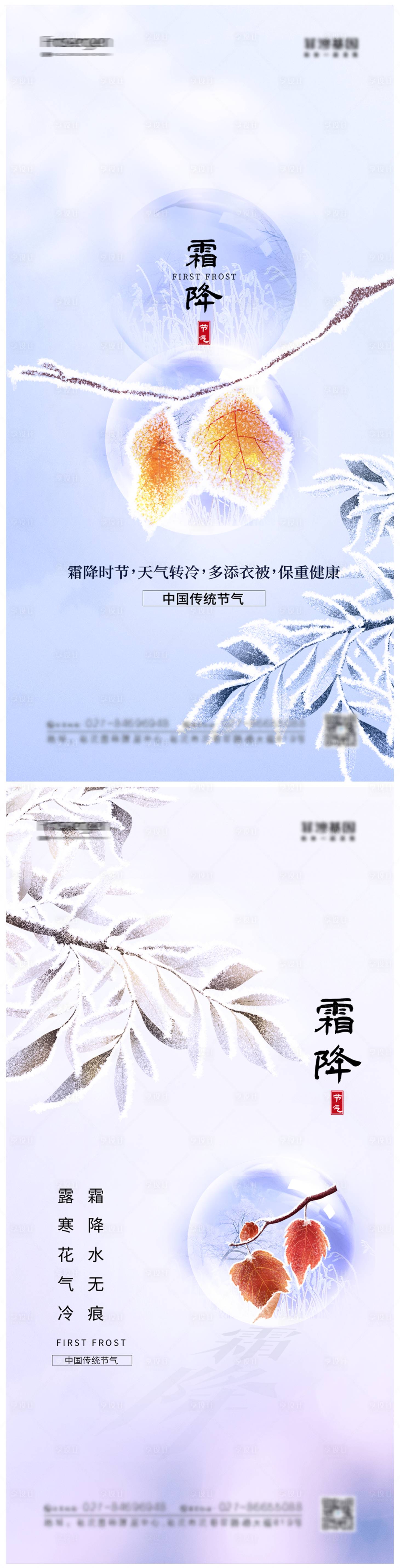 源文件下载【霜降节气海报】编号：60470006770041015