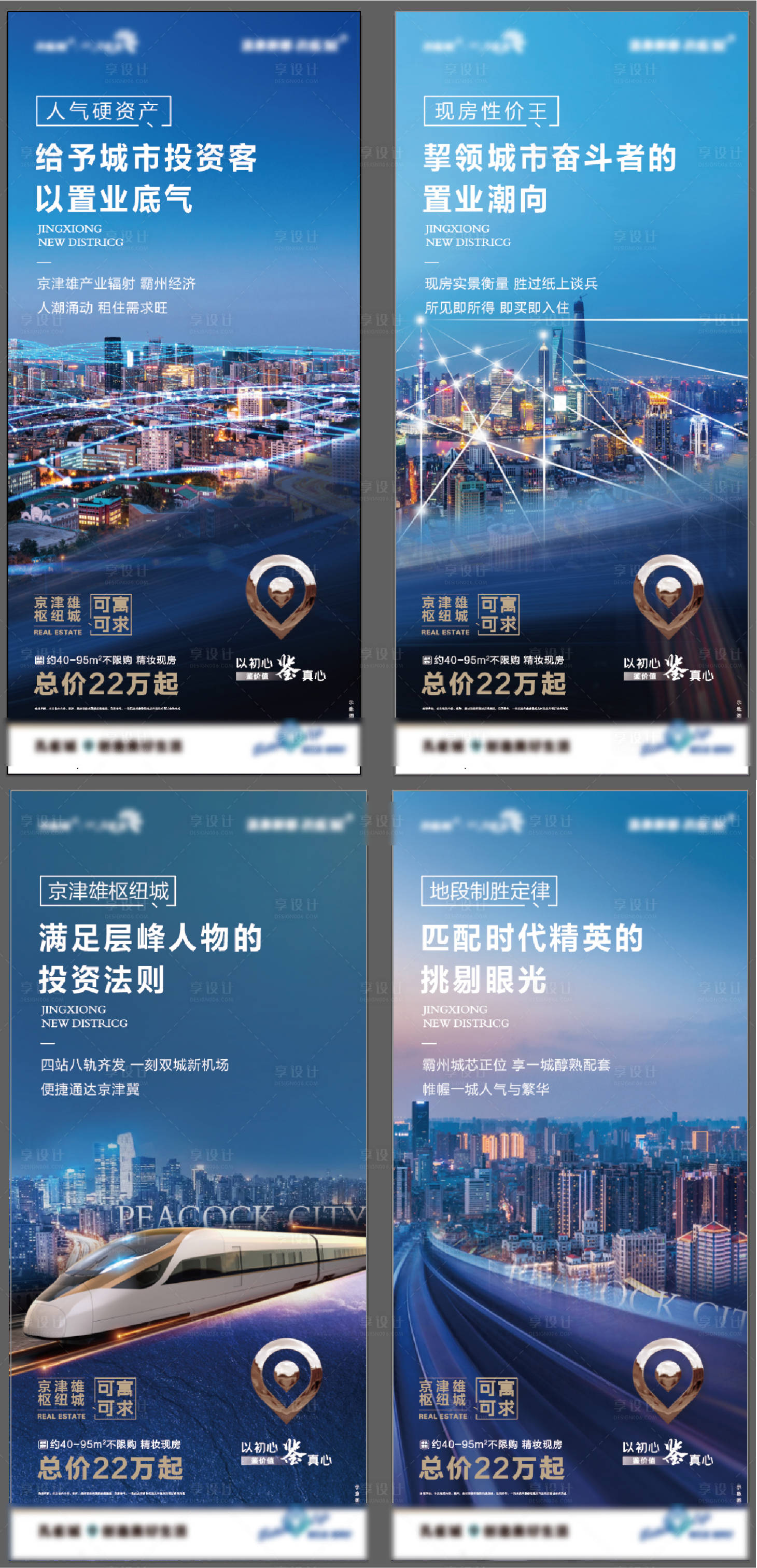 源文件下載【享設(shè)計(jì)】搜索編號：89160007040918430【房地產(chǎn)價(jià)值點(diǎn)公寓投資海報(bào)】