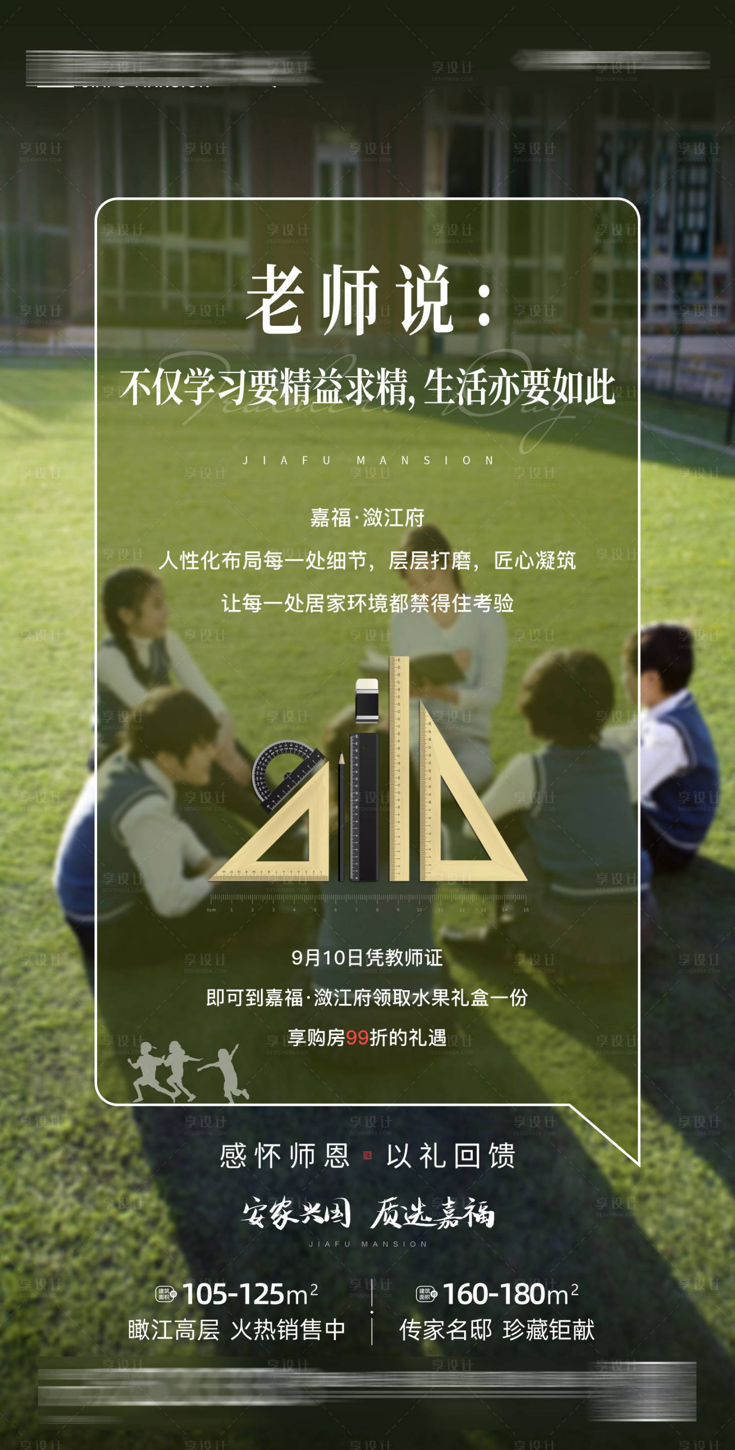 源文件下載【享設計】搜索編號：79950006743411339【教師節海報】