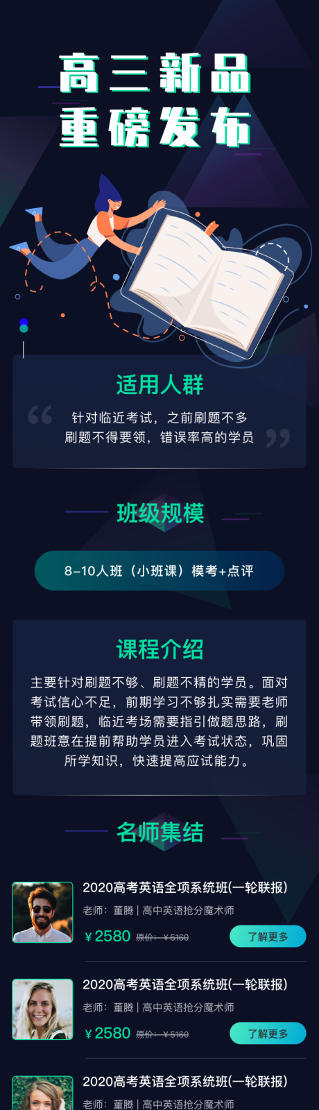 源文件下载【课程类运营H5专题设计】编号：82470006830356538