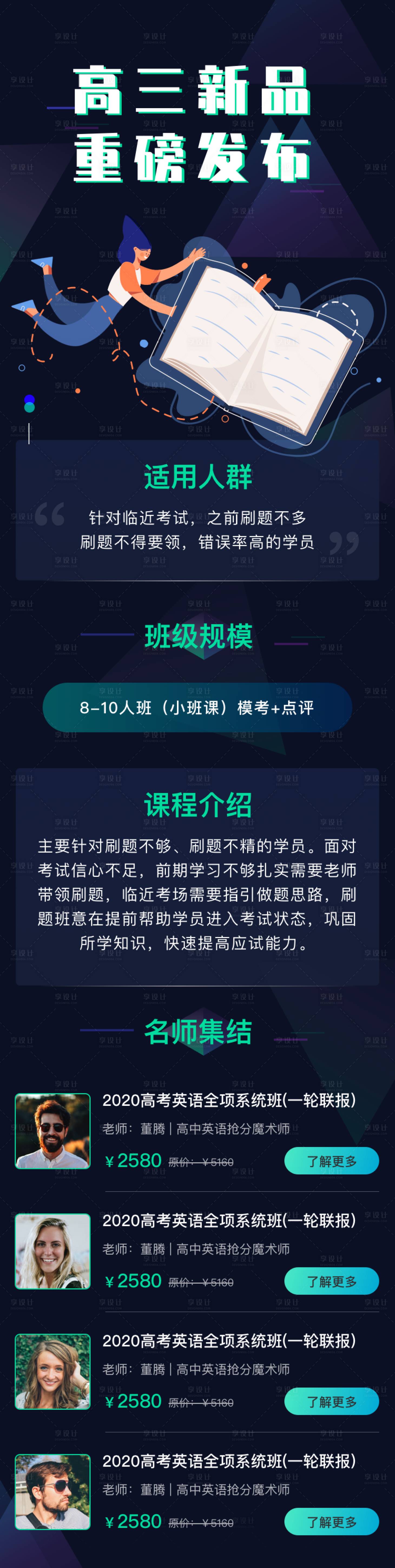 源文件下載【享設計】搜索編號：82470006830356538【課程類運營H5專題設計】