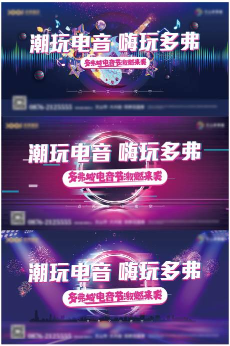 源文件下载【地产潮流电音节活动主画面】编号：97220006845029959