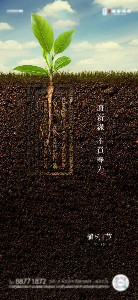 源文件下载【享设计】搜索编号：30220006924947155【植树节海报】