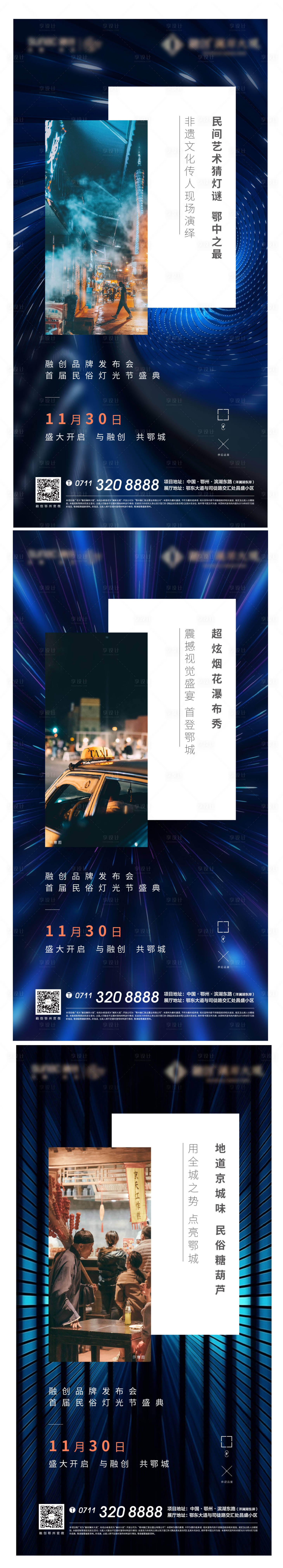 源文件下载【享设计】搜索编号：70640006714255097【灯光节民俗地产发布会图文礼花艺术】