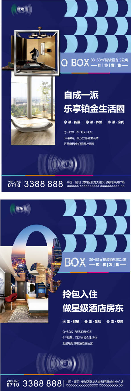 源文件下载【酒店公寓底商系列海报】编号：41500006711713970