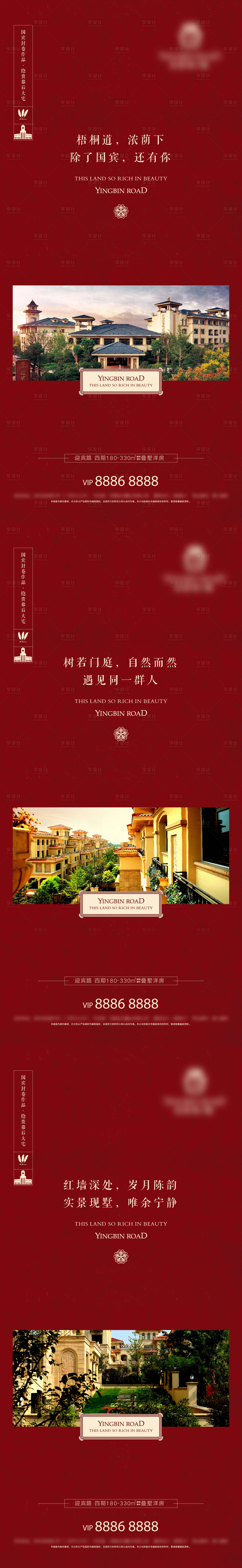 源文件下载【红墙别墅洋房系列海报】编号：60540006988471767