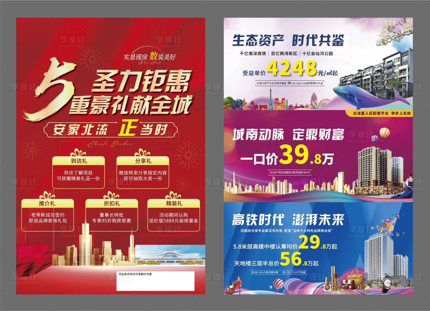 源文件下載【享設計】搜索編號：48990006726947807【房地產(chǎn)DM單】