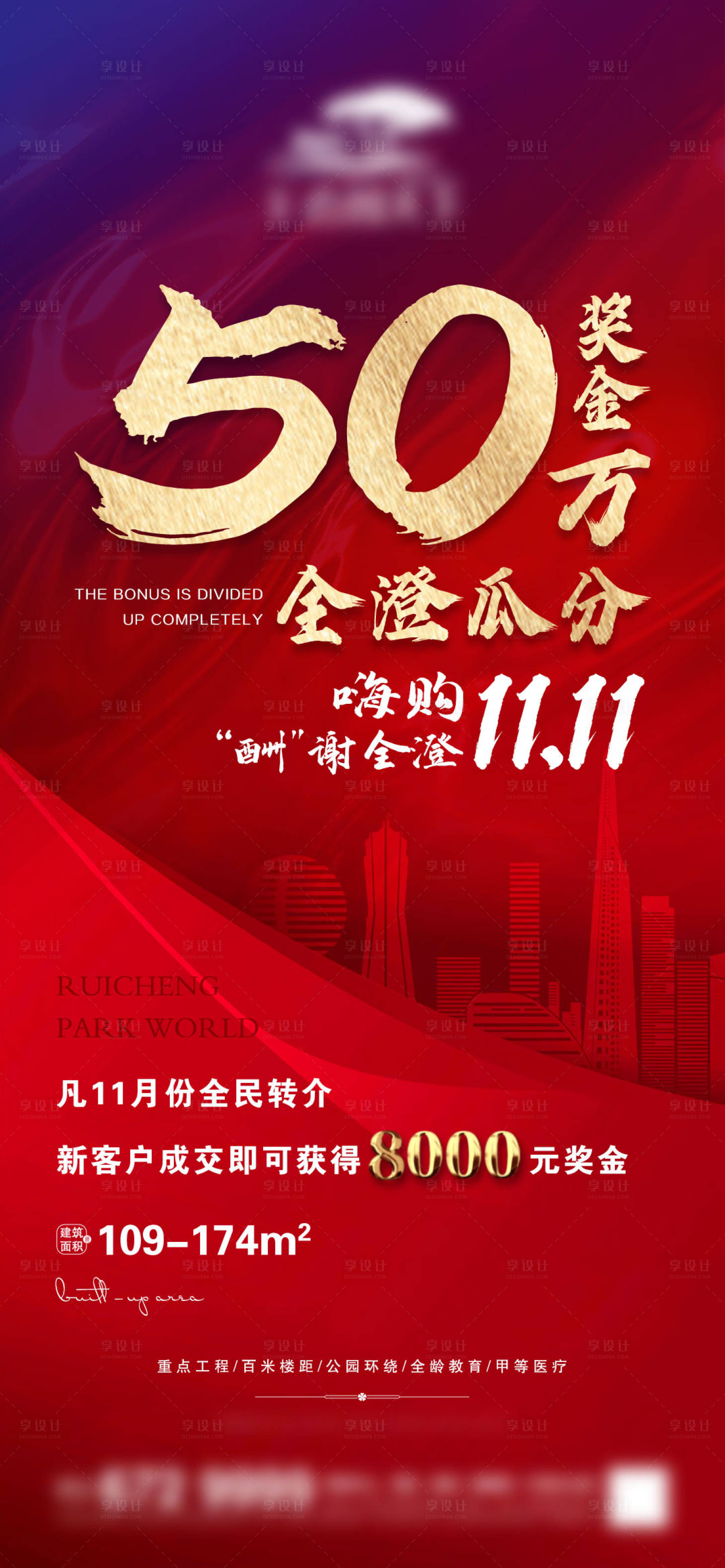 源文件下载【地产嗨购双十一微信海报】编号：16500007042624493
