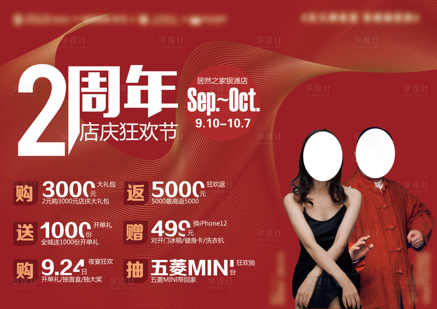源文件下载【享设计】搜索编号：94710006737859280【活动大版】