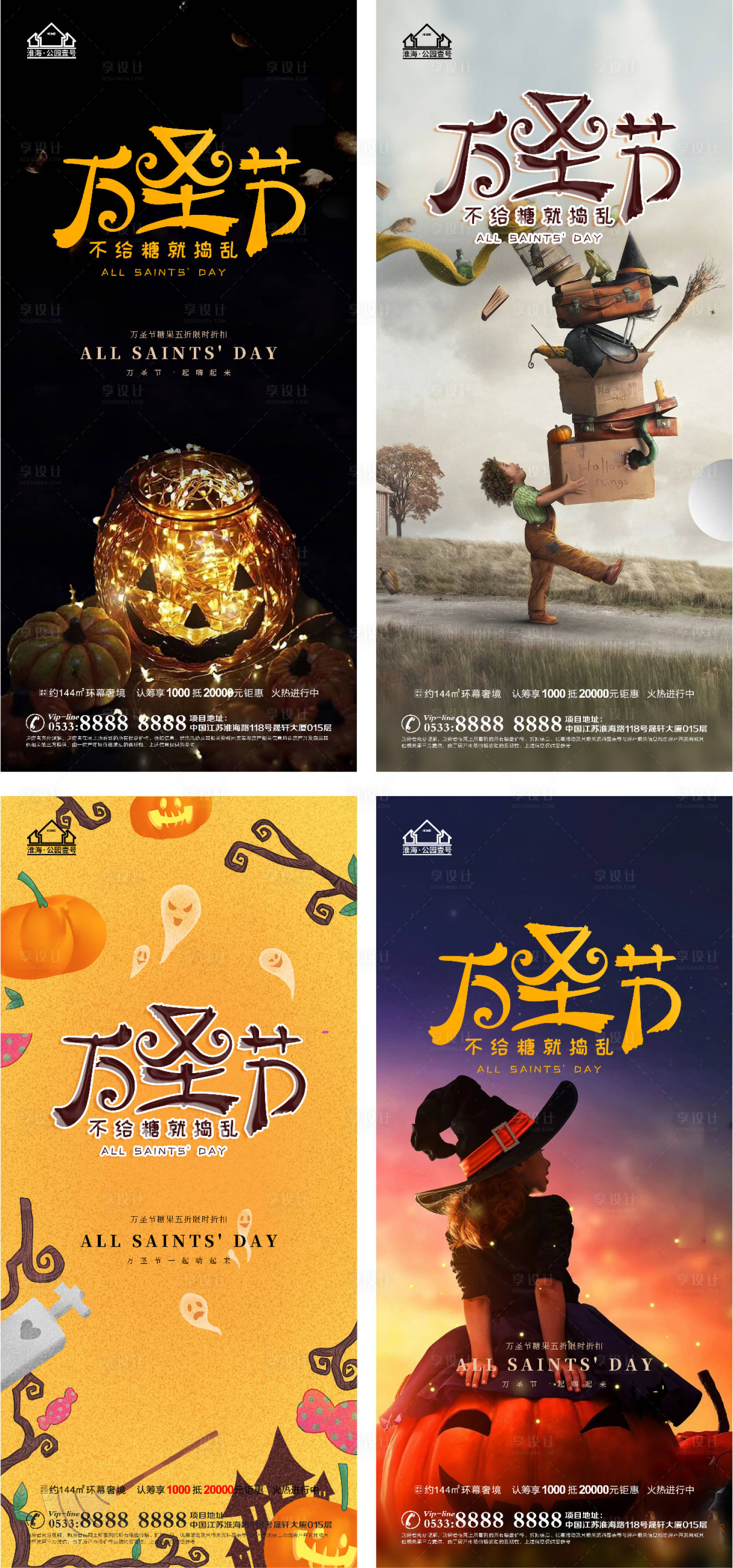 源文件下载【地产万圣节海报】编号：96980006798791090