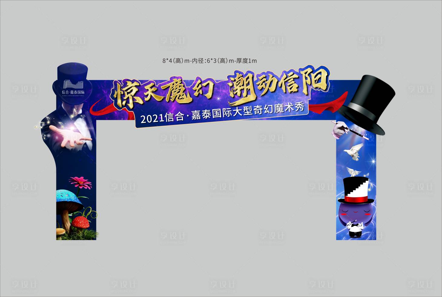 源文件下载【享设计】搜索编号：84300006774424189【地产活动背景】
