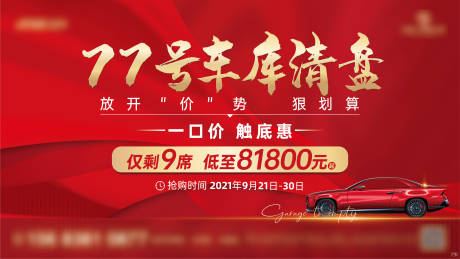 源文件下载【地产车位清盘主画面】编号：18940006757468075