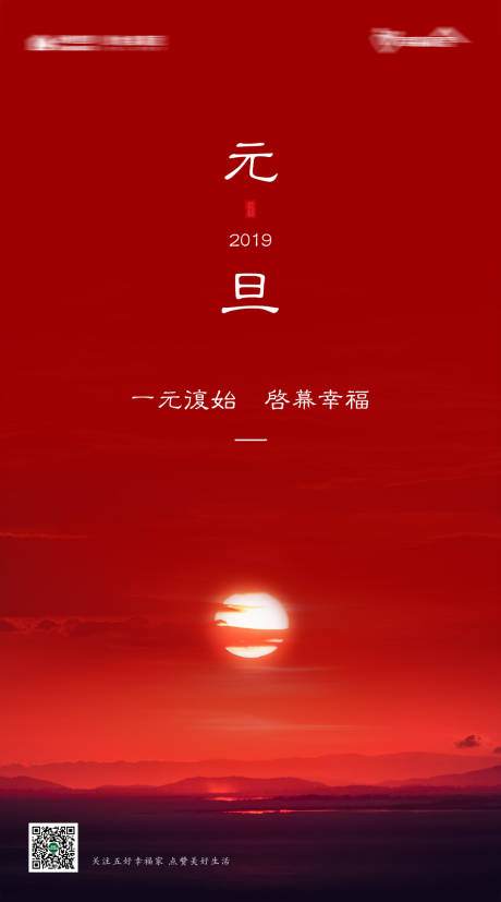 源文件下载【元旦节日海报】编号：56610006954939574