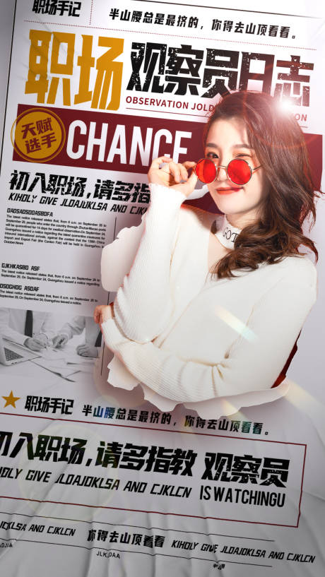 源文件下载【职场观察员日志】编号：56230007030141706